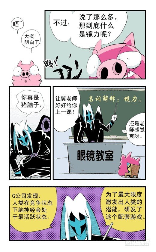 潜能与镜力-第19话