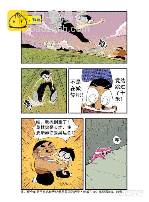 潜能与镜力-第19话