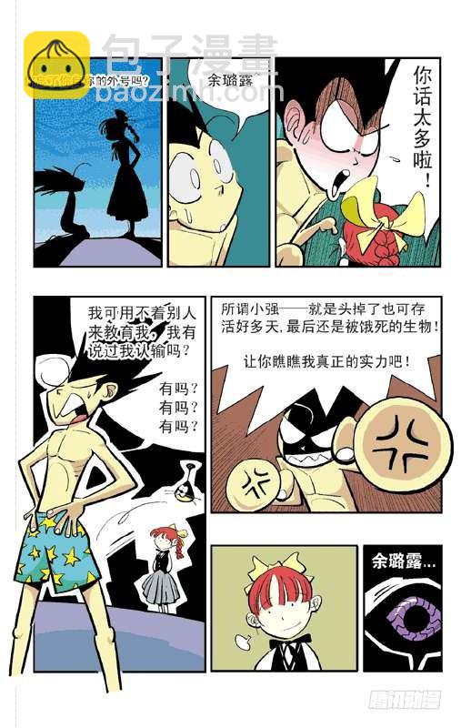 引力之战-第3话