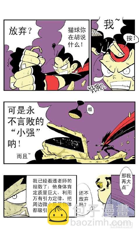 引力之战-第3话