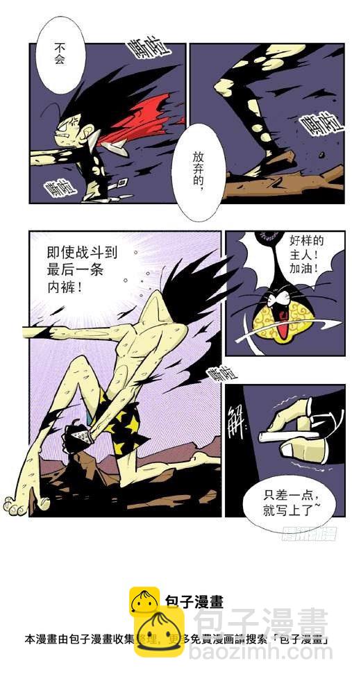 引力之战-第3话