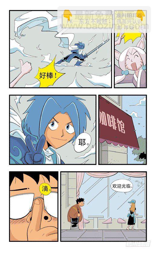 番外：东方不败的眼镜-第21话