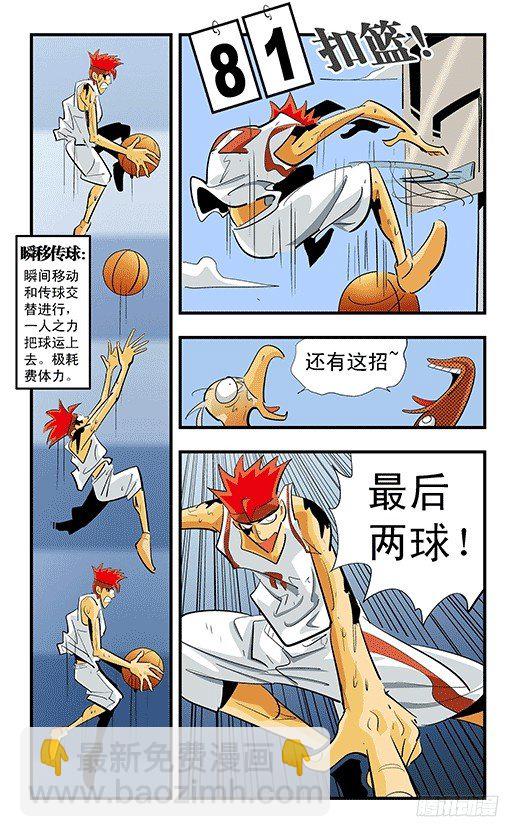 最后一球-第23话