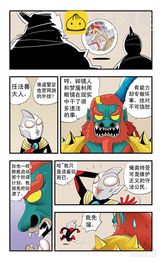 最后一球-第23话