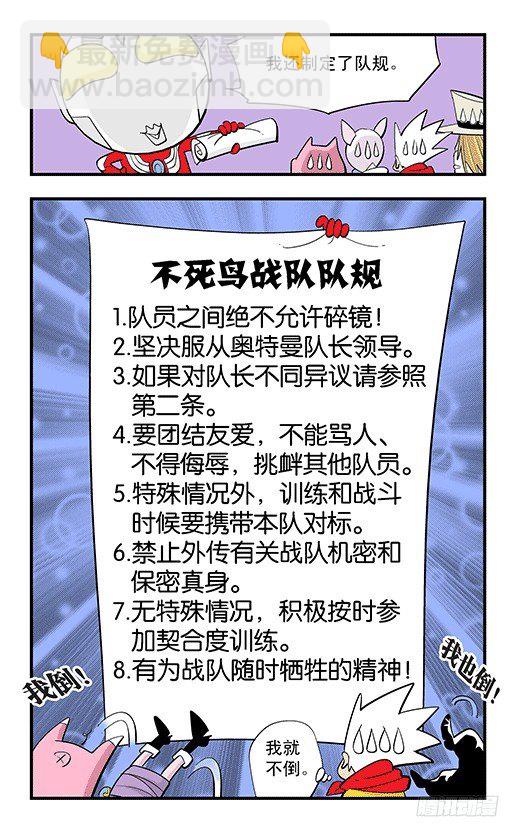 不死鸟战队(1/2)-第29话