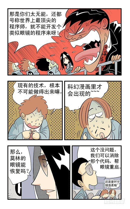 不死鸟战队(1/2)-第29话