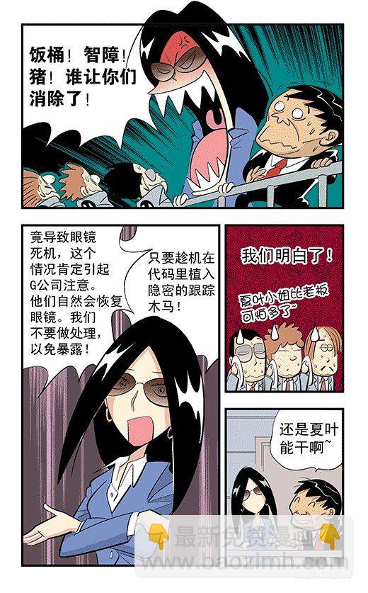 不死鸟战队(1/2)-第29话