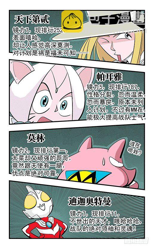 不死鸟战队(1/2)-第29话