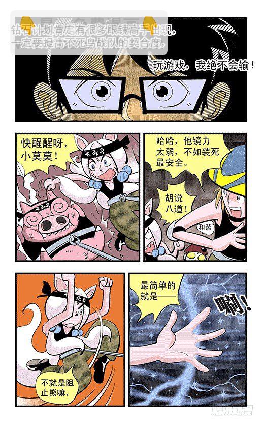 不死鸟战队(1/2)-第29话