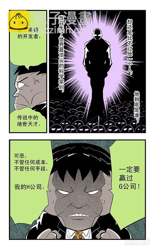 不死鸟战队(1/2)-第29话