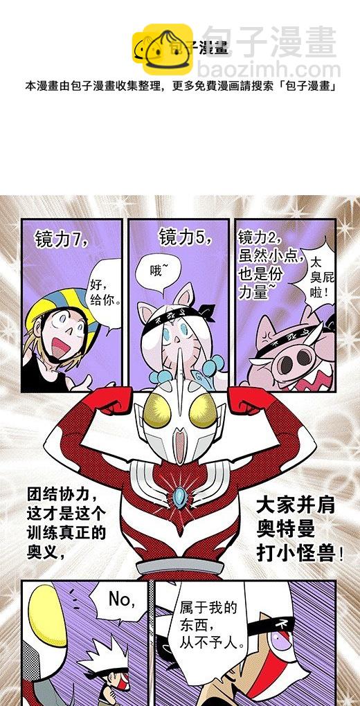 不死鸟战队(1/2)-第29话