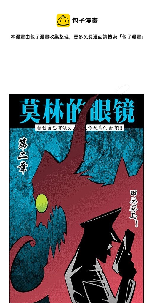 田忌赛马-第35话