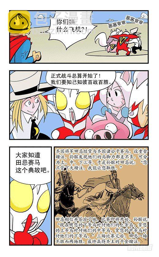 田忌赛马-第35话