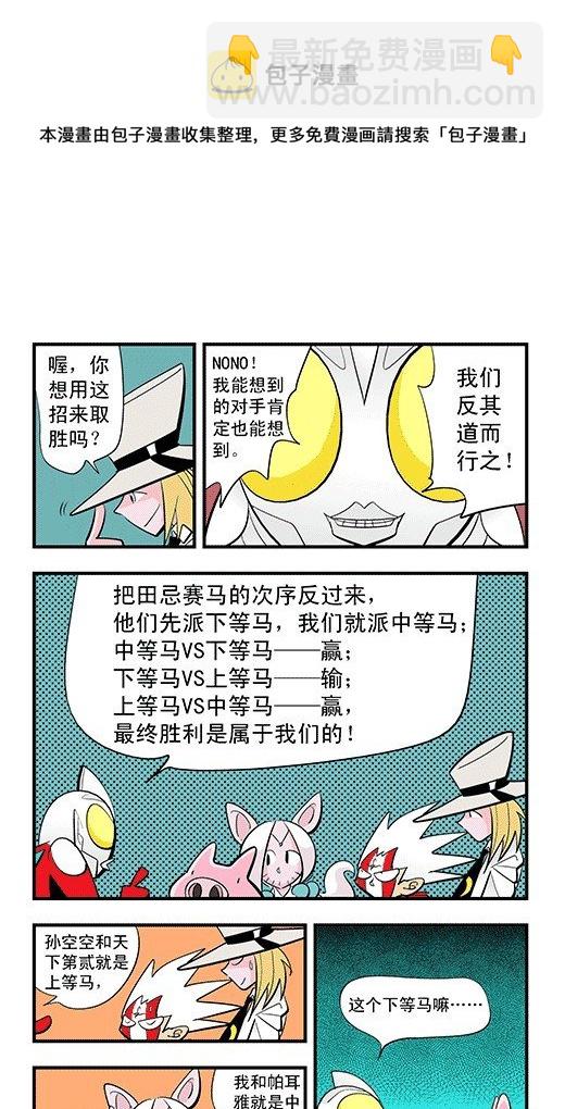 田忌赛马-第35话