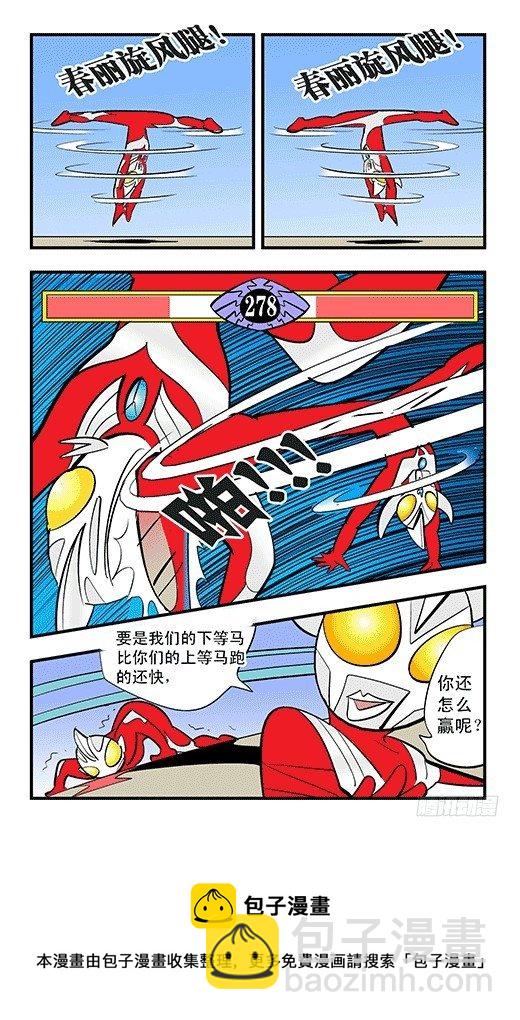 田忌赛马-第35话