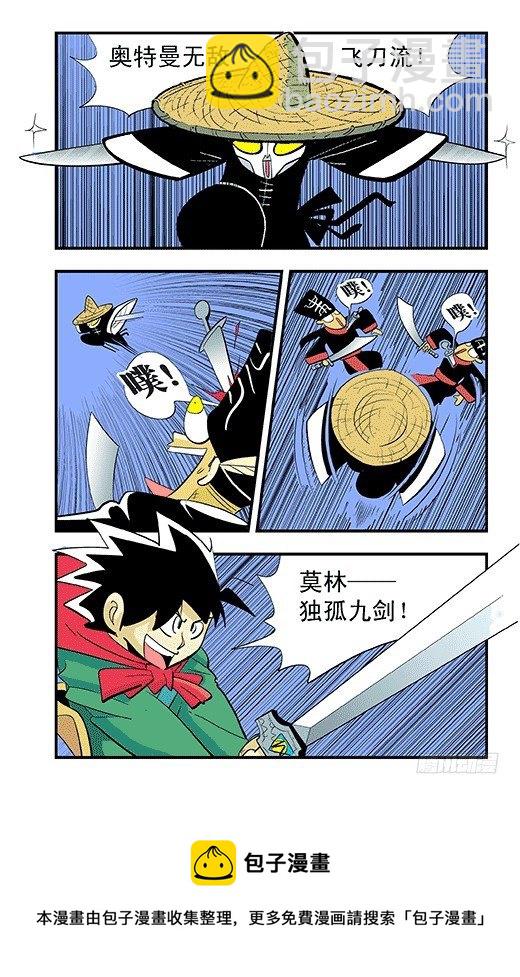 田忌赛马-第35话