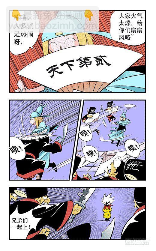 田忌赛马-第35话