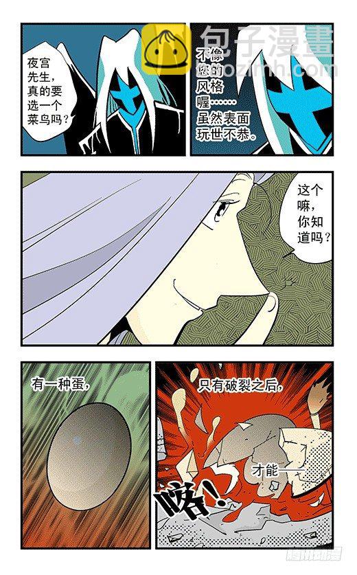 不死鸟-第37话