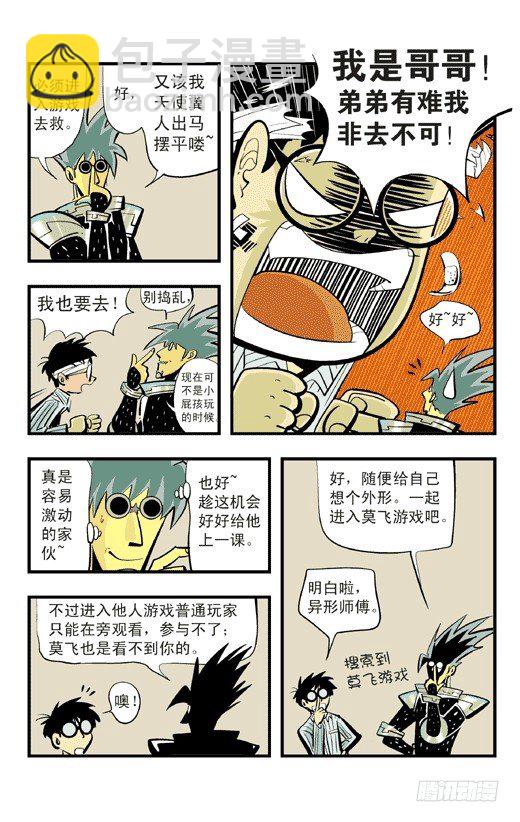 我是哥哥-第7话