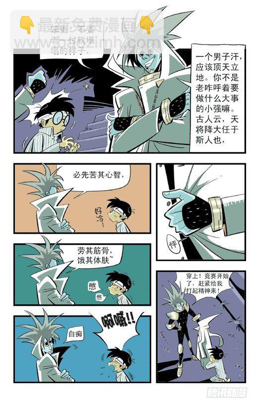 我是哥哥-第7话