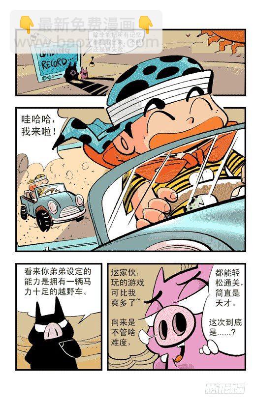 我是哥哥-第7话