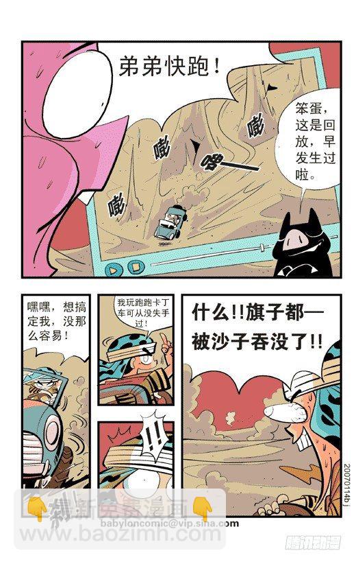 我是哥哥-第7话