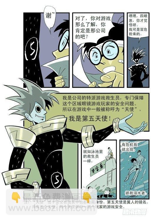 我是哥哥-第7话