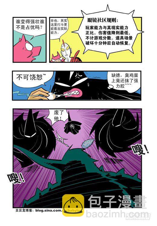 社区冒险-第9话