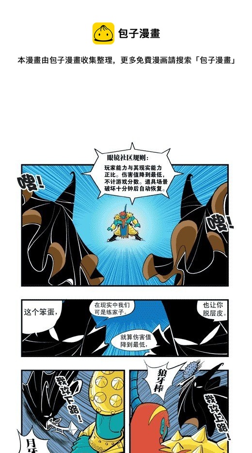 社区冒险-第9话