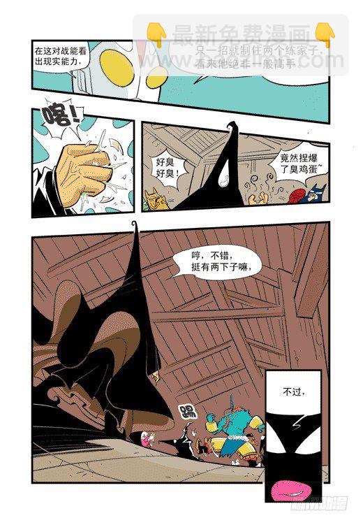 社区冒险-第9话