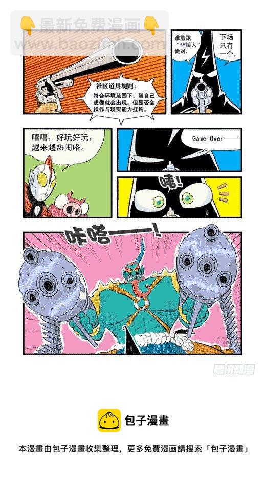 社区冒险-第9话