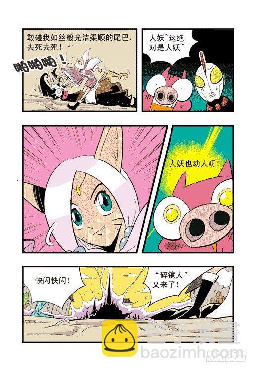 社区冒险-第9话