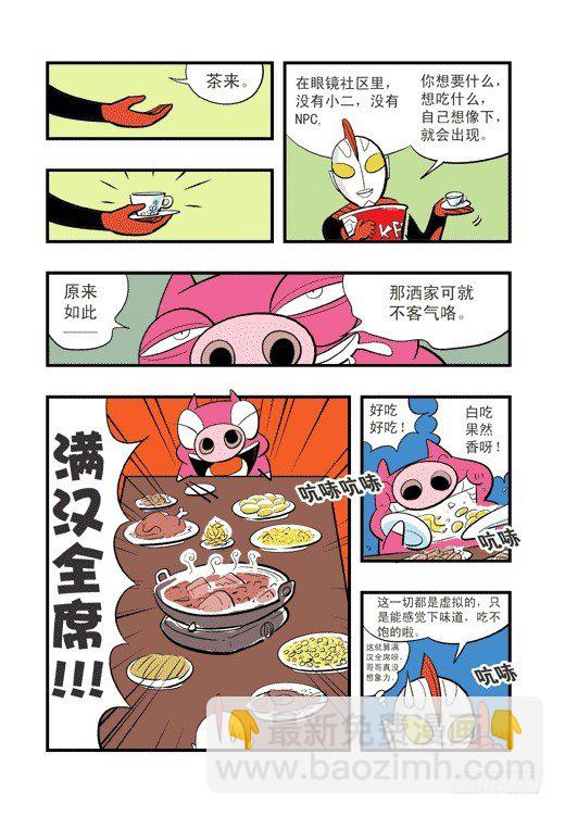 社区冒险-第9话