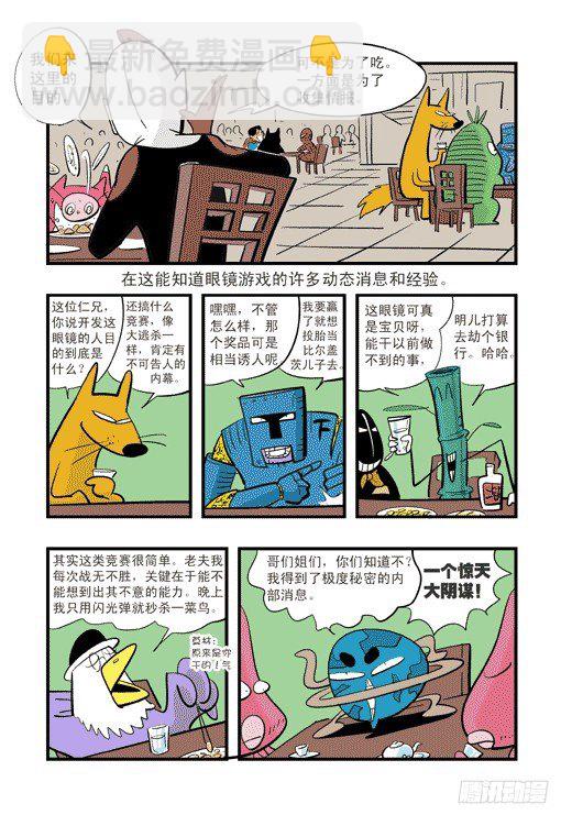 社区冒险-第9话