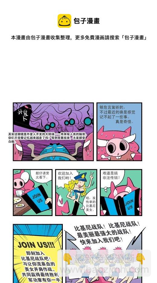 社区冒险-第9话