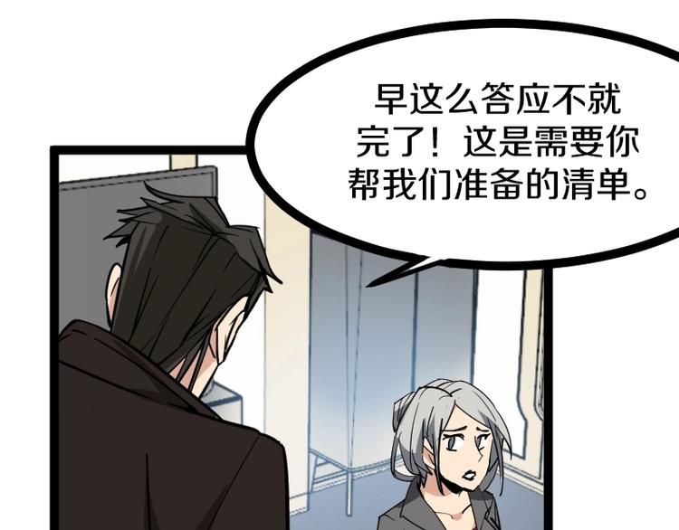 第18话 装备被劫！(1/3)-第19话