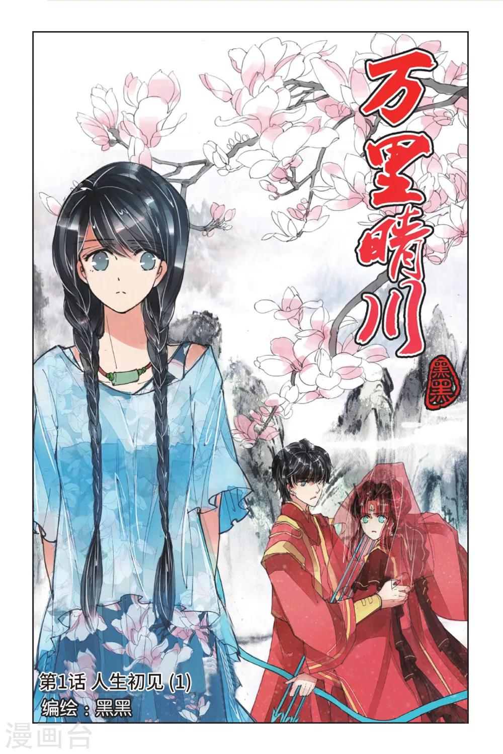 第1话 人生初见1-第1话