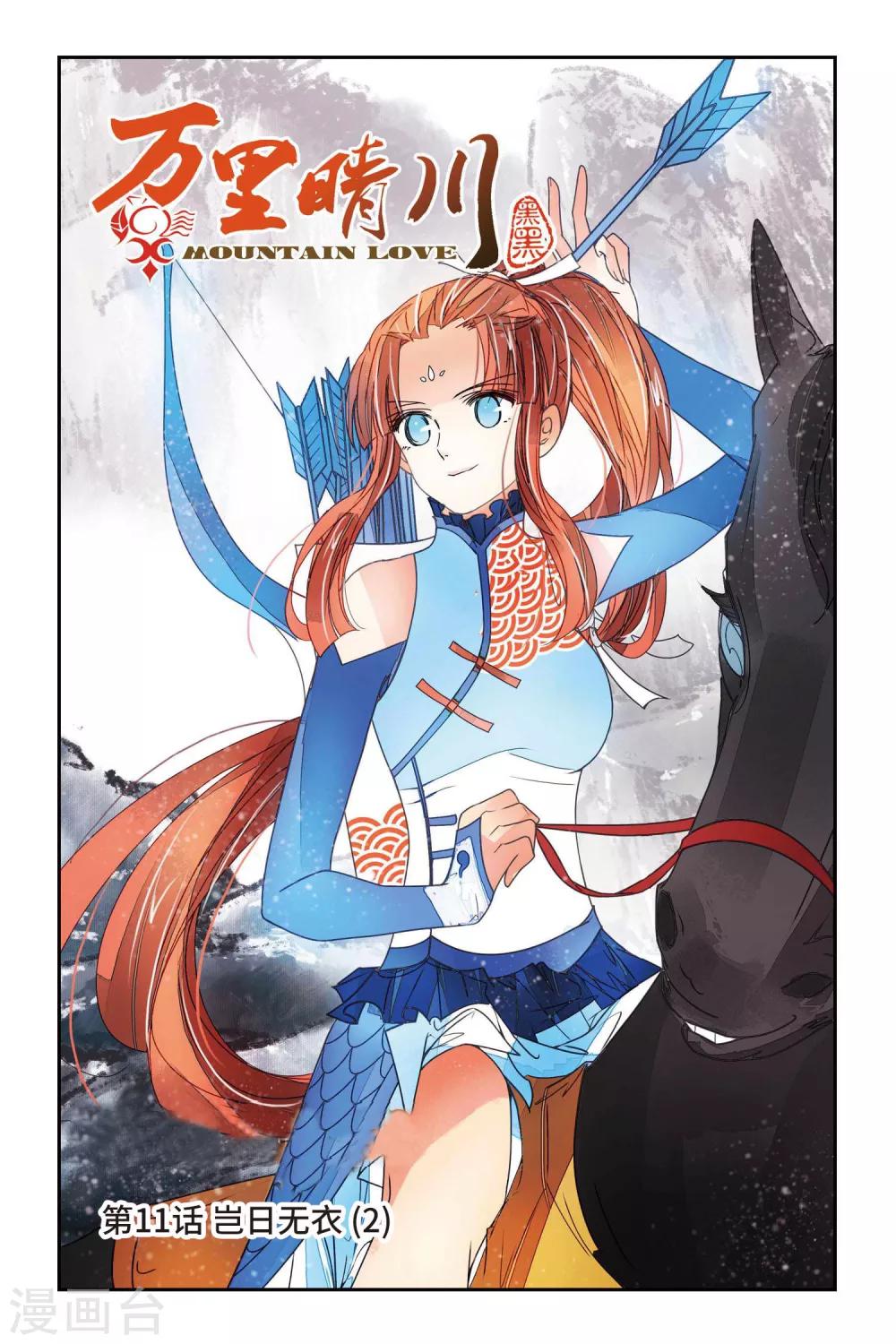 第11话 岂日无衣2-第11话