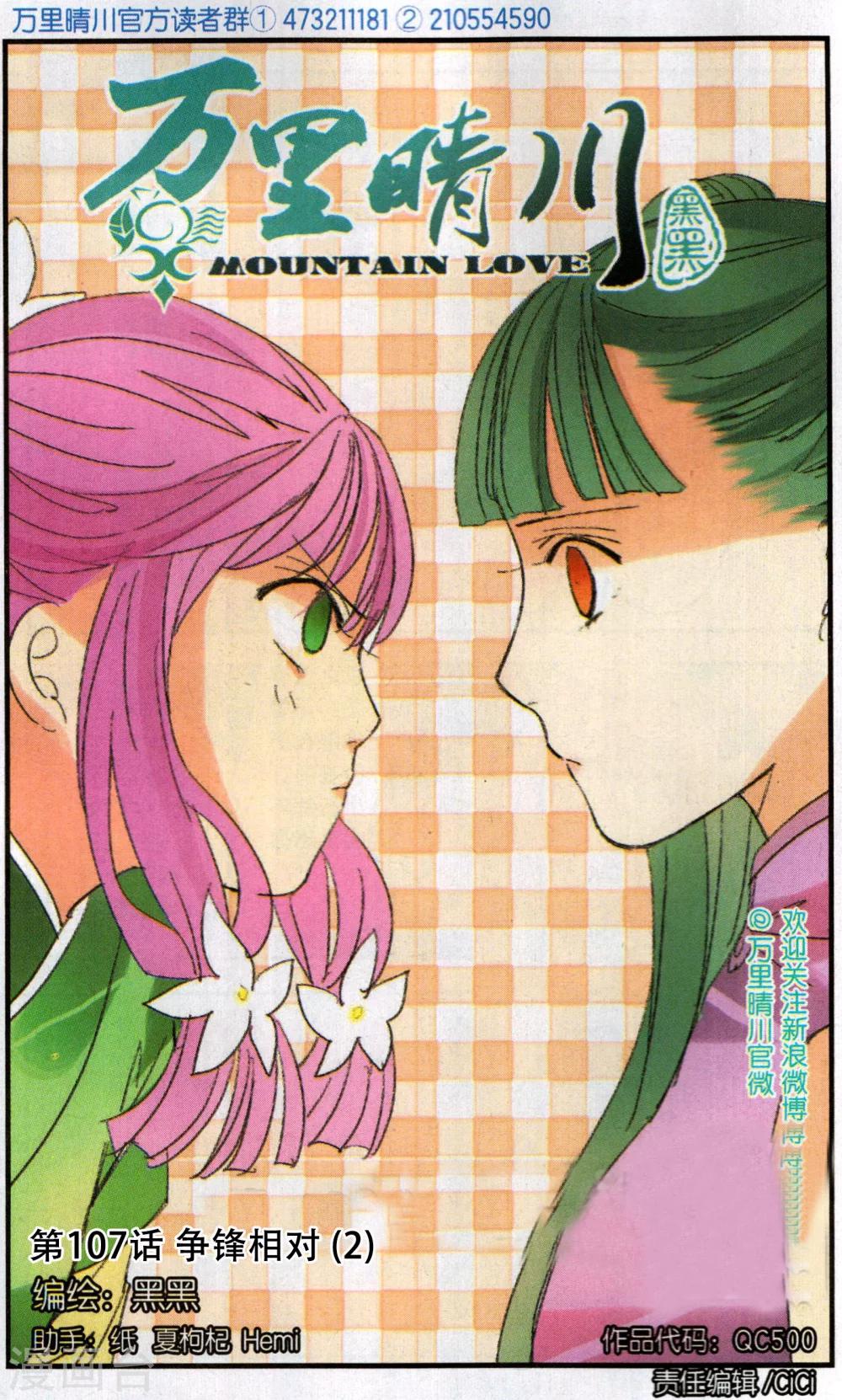 第107话 争锋相对2-第107话