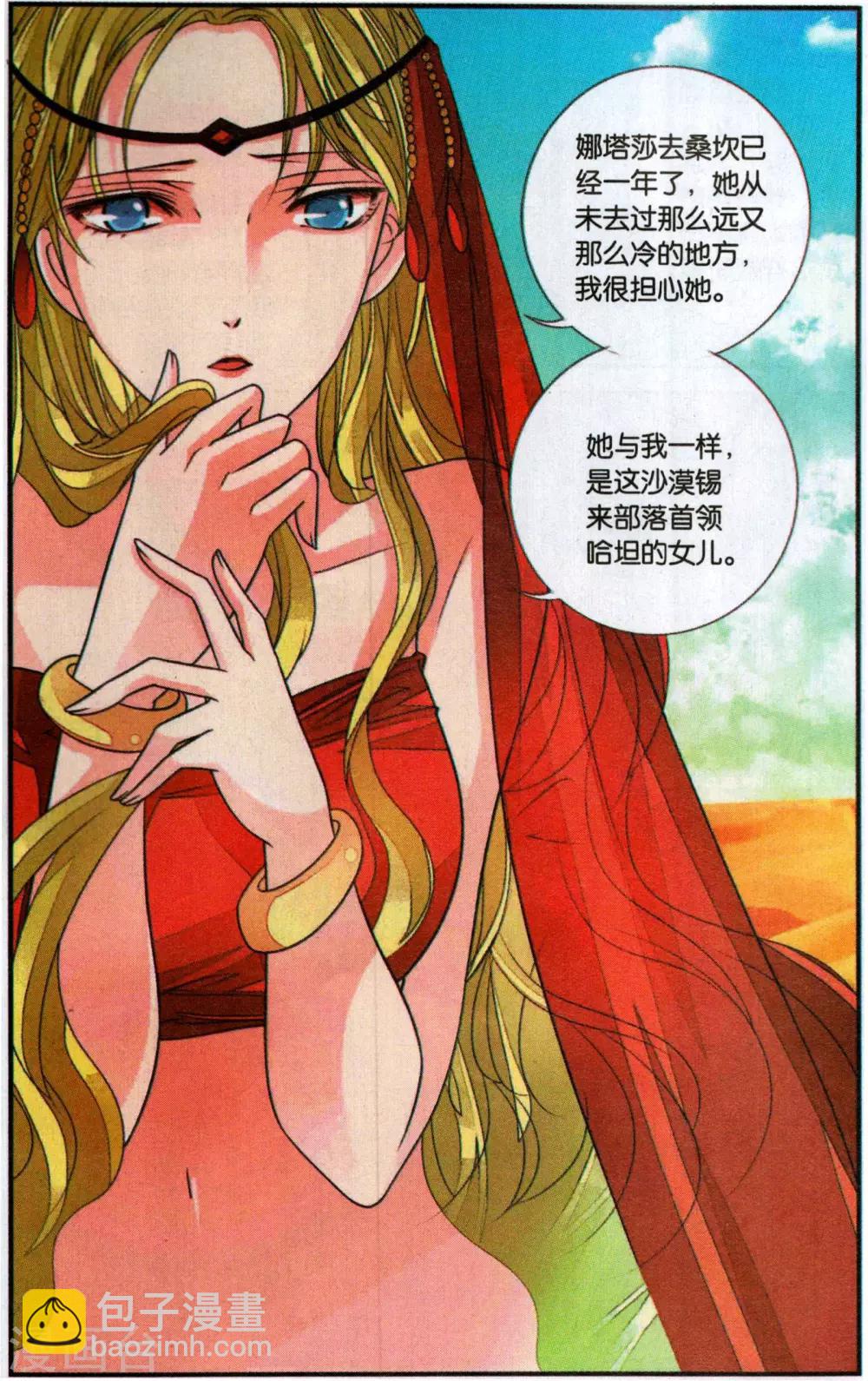 第115话 沙漠之女1-第115话