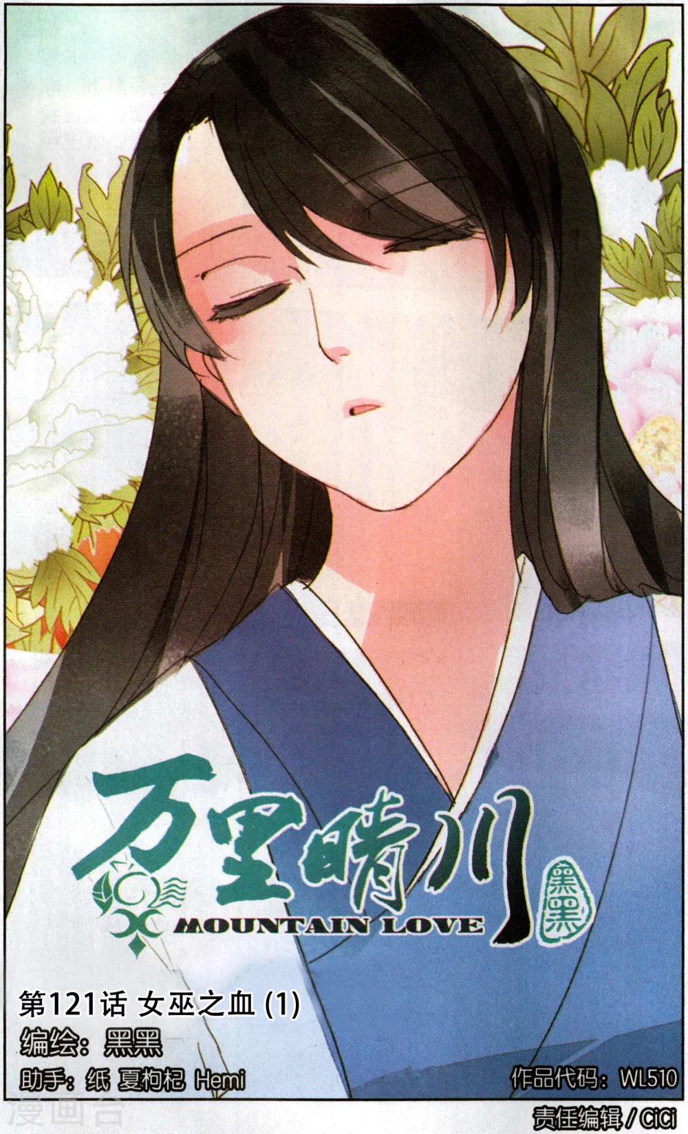 第121话 女巫之血1-第121话