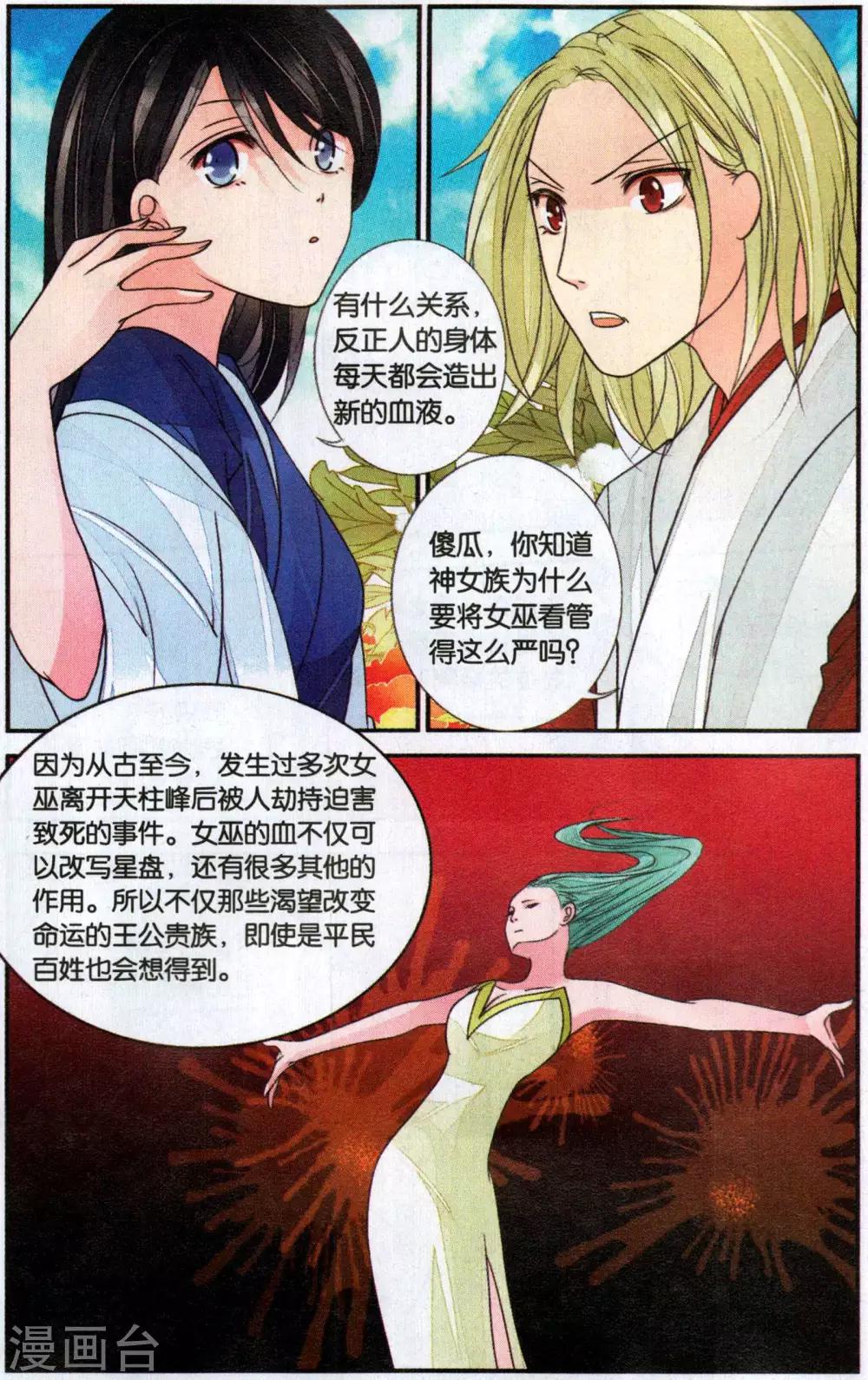 第123话 女巫之血3-第123话