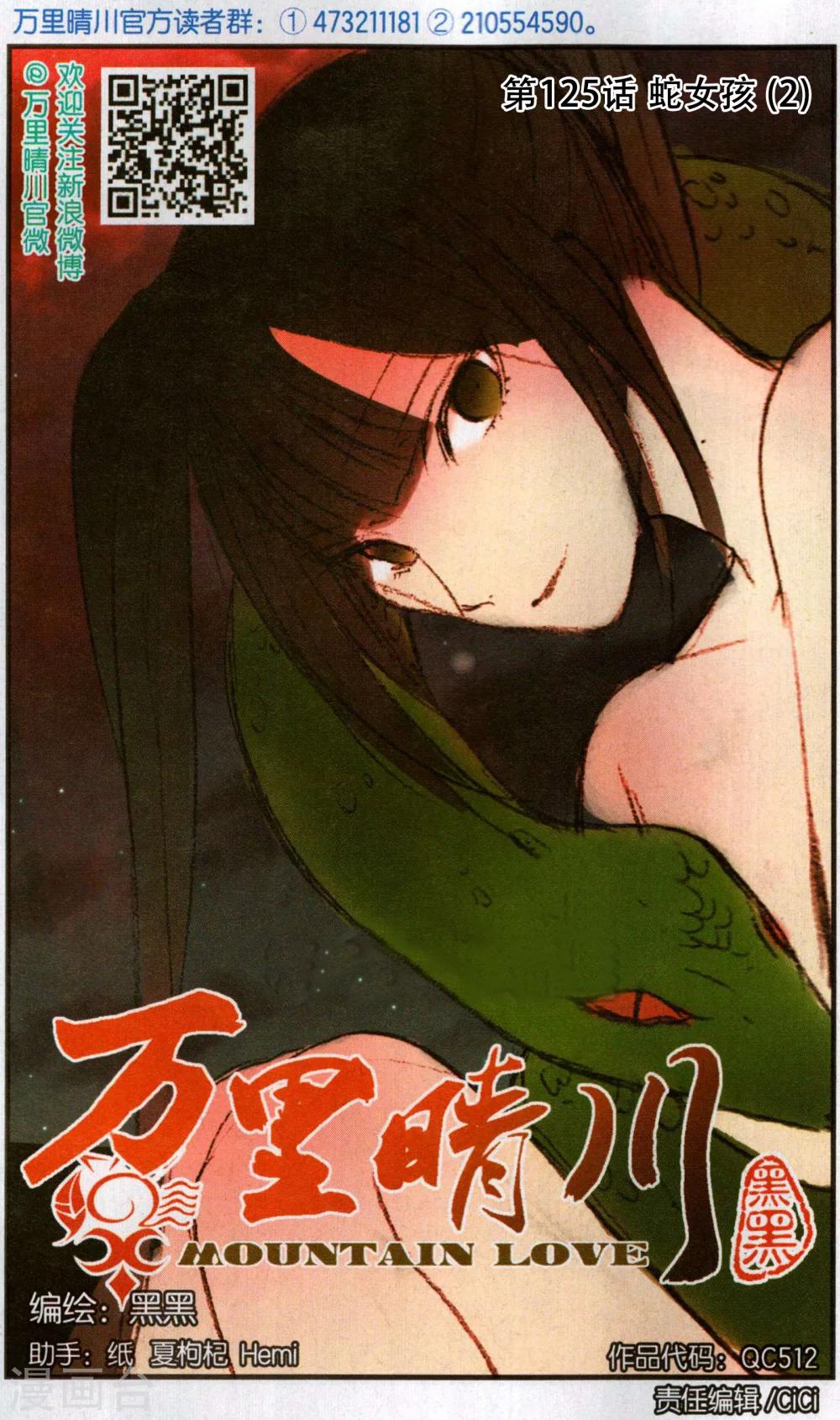 第125话 蛇女孩2-第125话