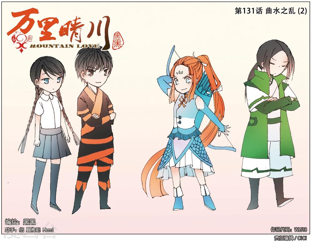 第131话 曲水之乱2-第131话