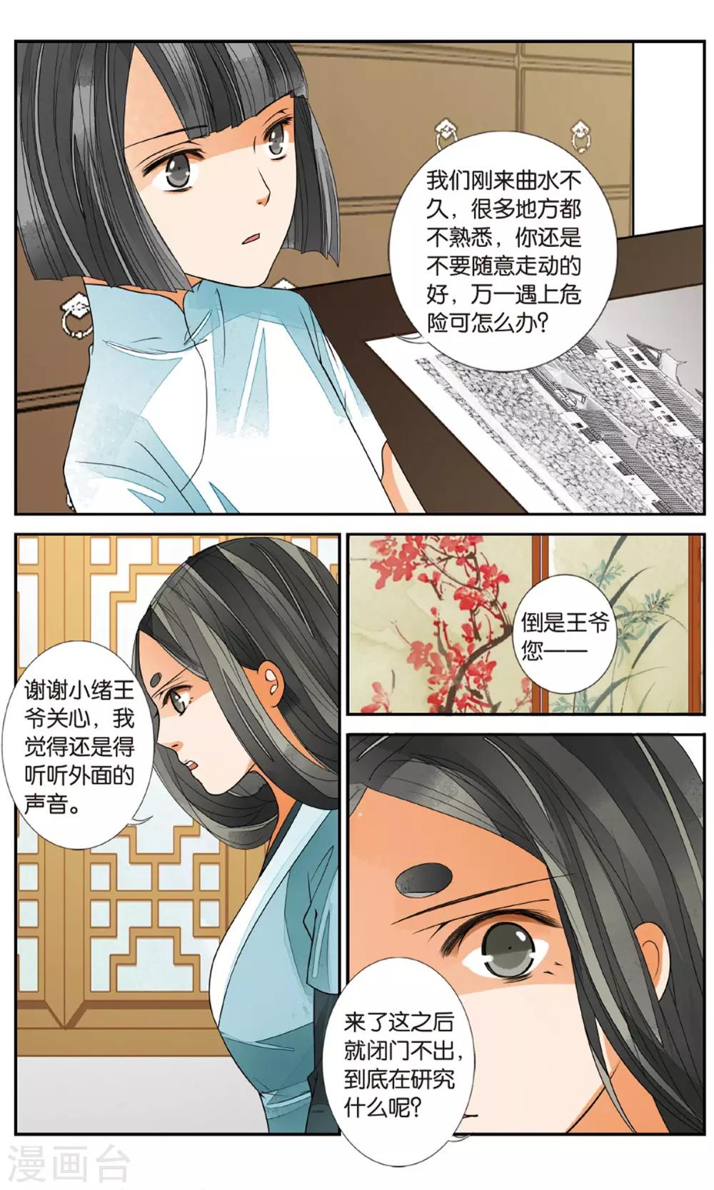 第131话 曲水之乱2-第131话