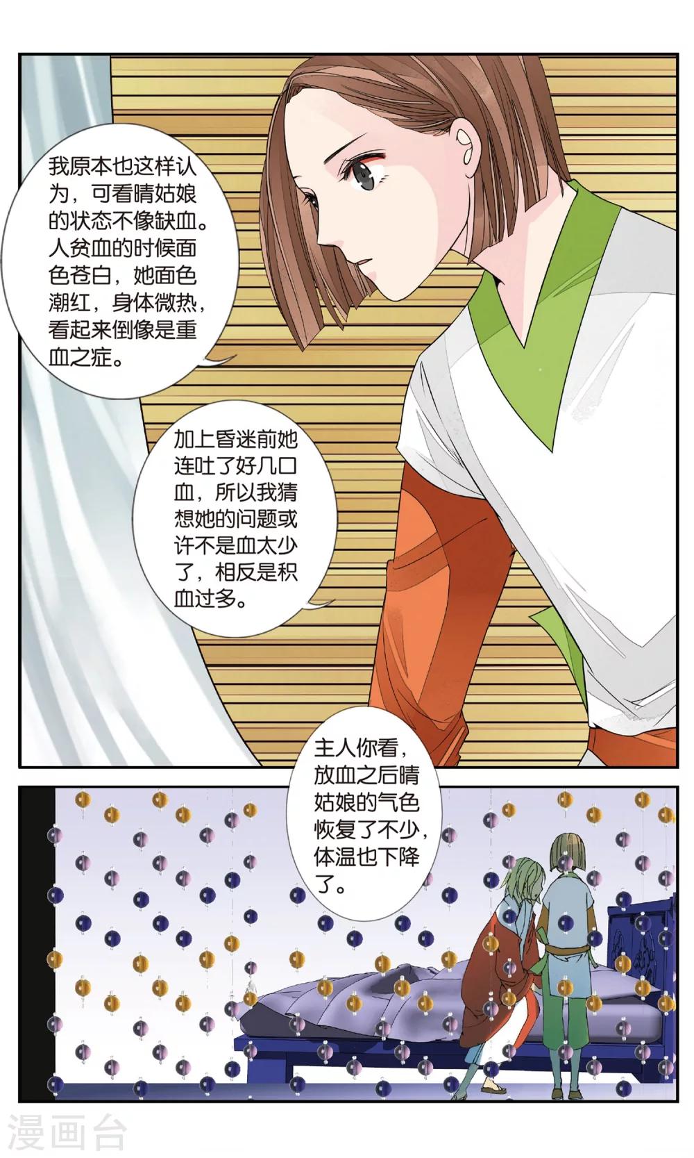 第133话 北境风云1-第133话