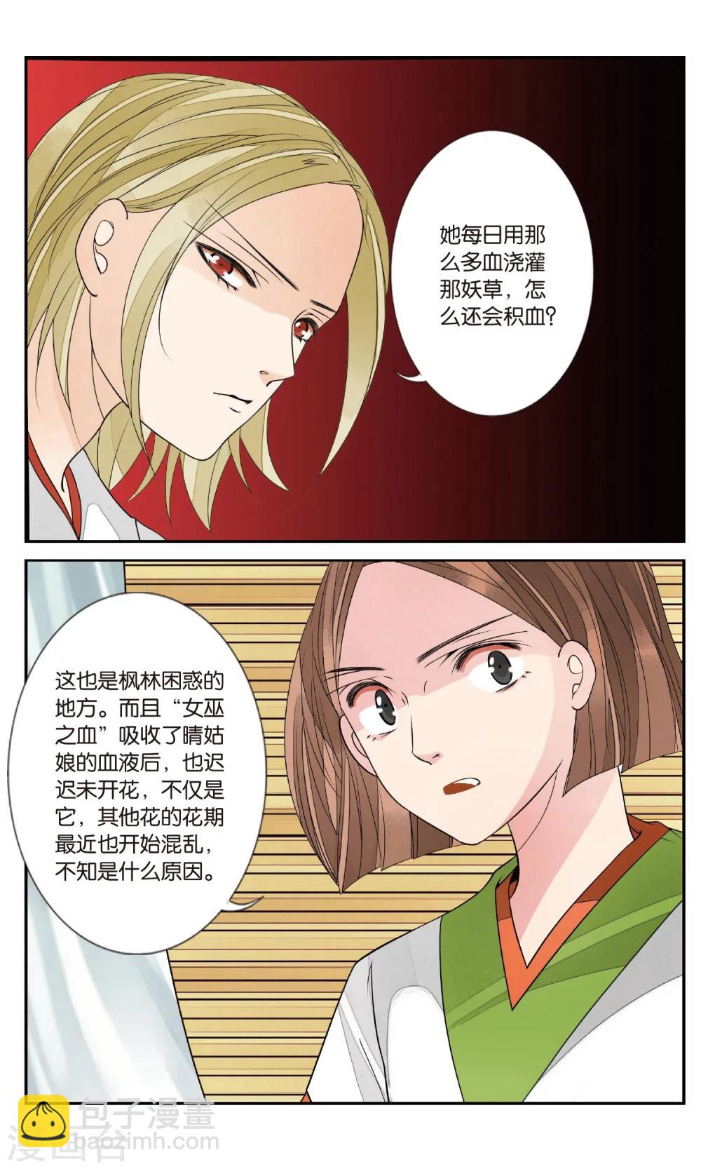 第133话 北境风云1-第133话