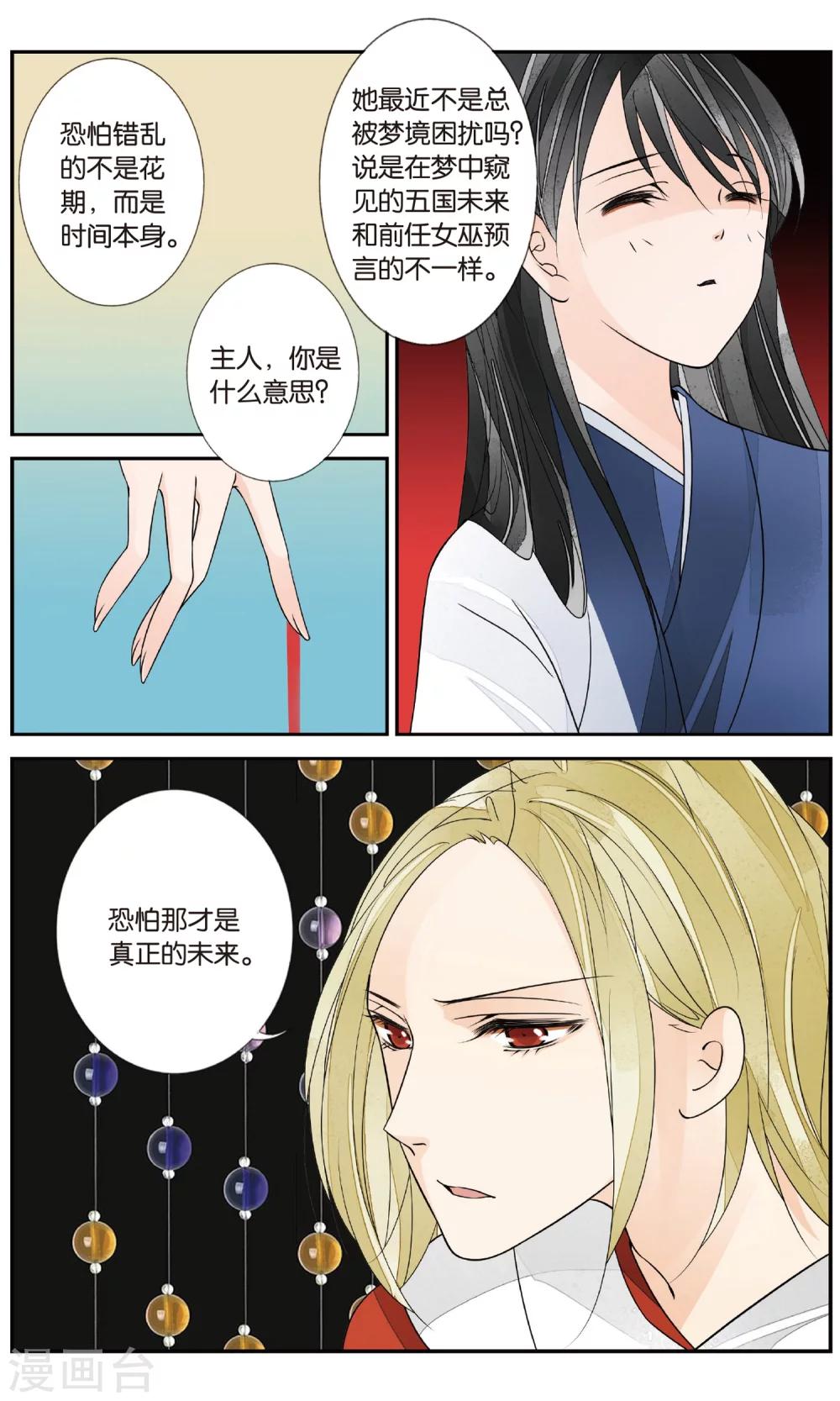 第133话 北境风云1-第133话