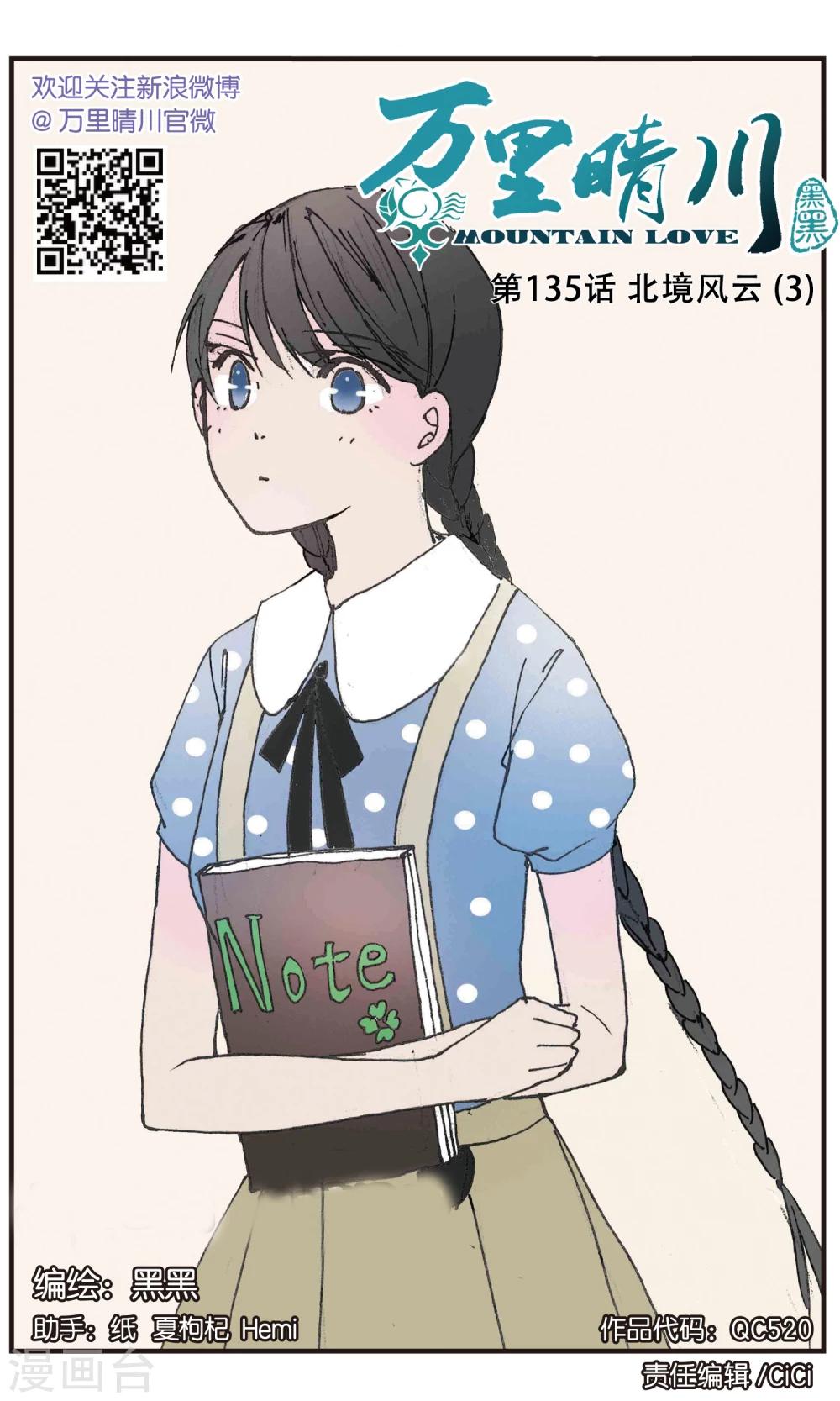 第135话 北境风云3-第135话