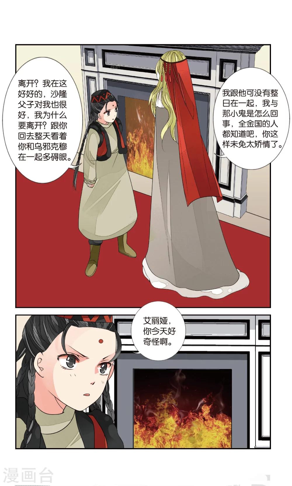 第135话 北境风云3-第135话